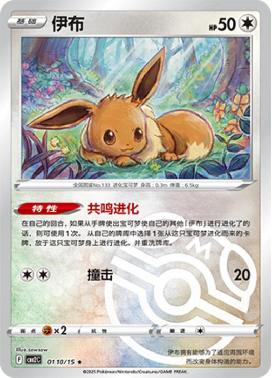 Eevee [Masterball] #110 Pokemon Chinese Gem Pack 2
