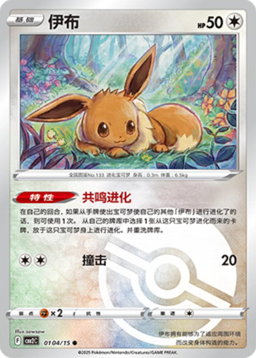 Eevee [Pokeball] #104 Pokemon Chinese Gem Pack 2