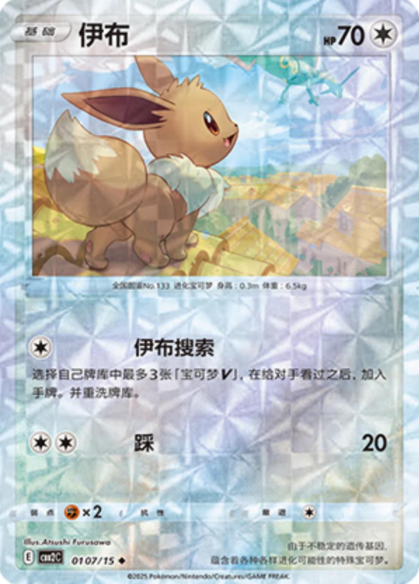 Eevee [Rotary] #107 Pokemon Chinese Gem Pack 2