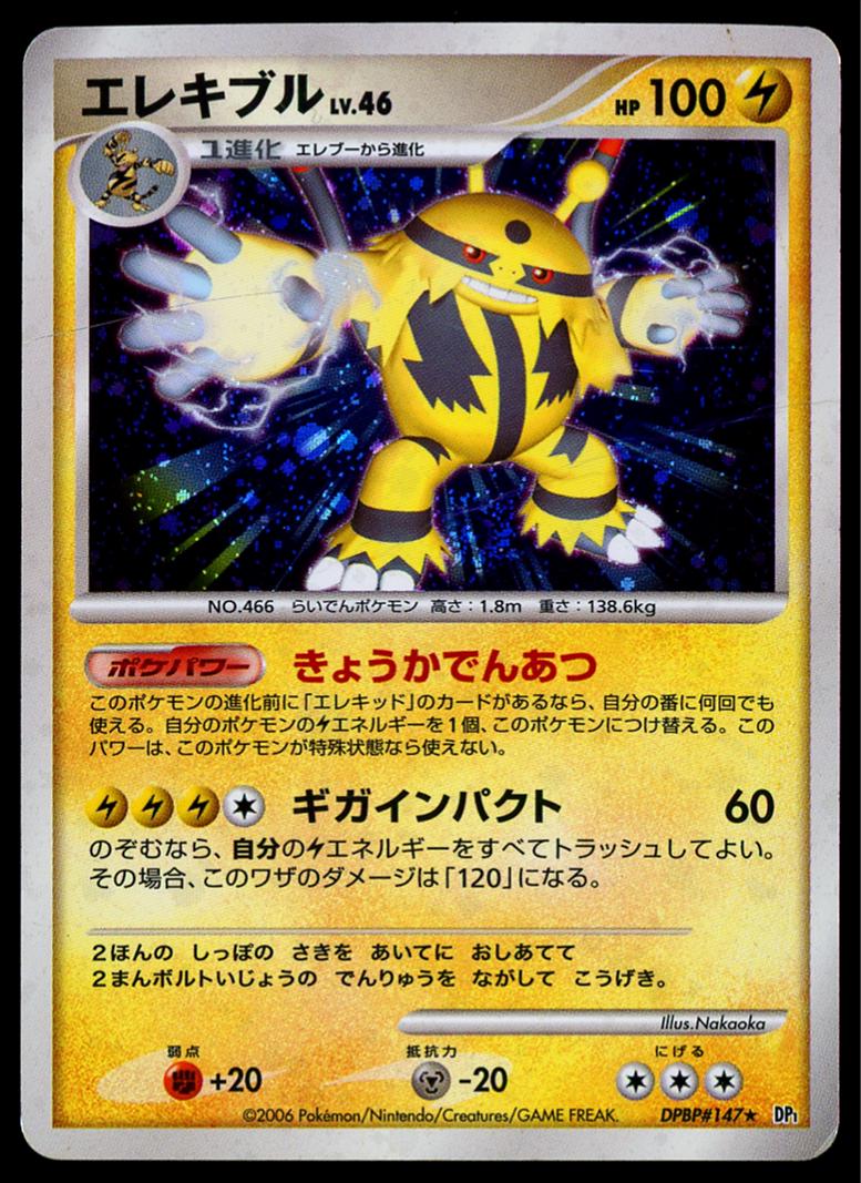 Electivire #DPBP147 Pokemon Japanese Space-Time
