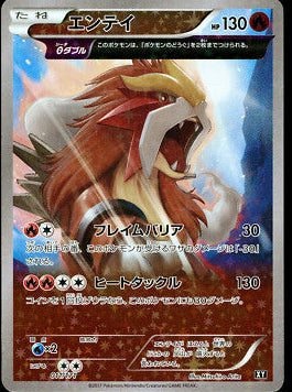 Entei #11 (Reverse Holo) Pokemon Japanese Best of XY