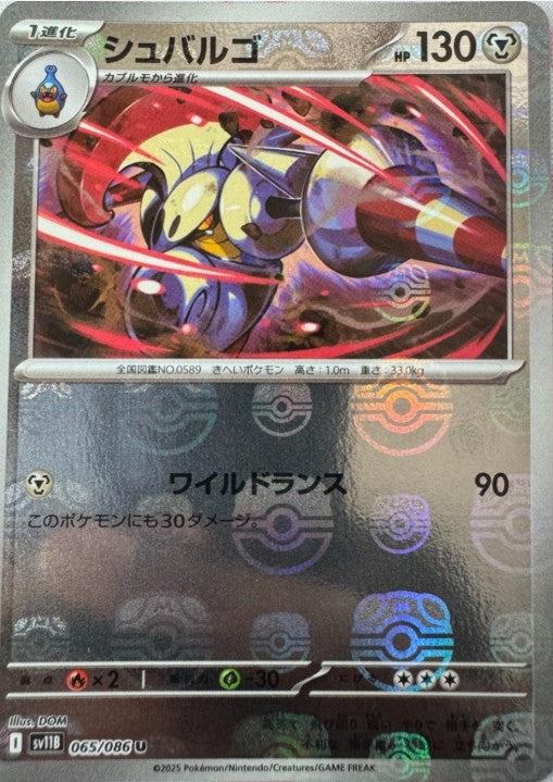 Escavalier [Master Ball] #65 Pokemon Japanese Black Bolt