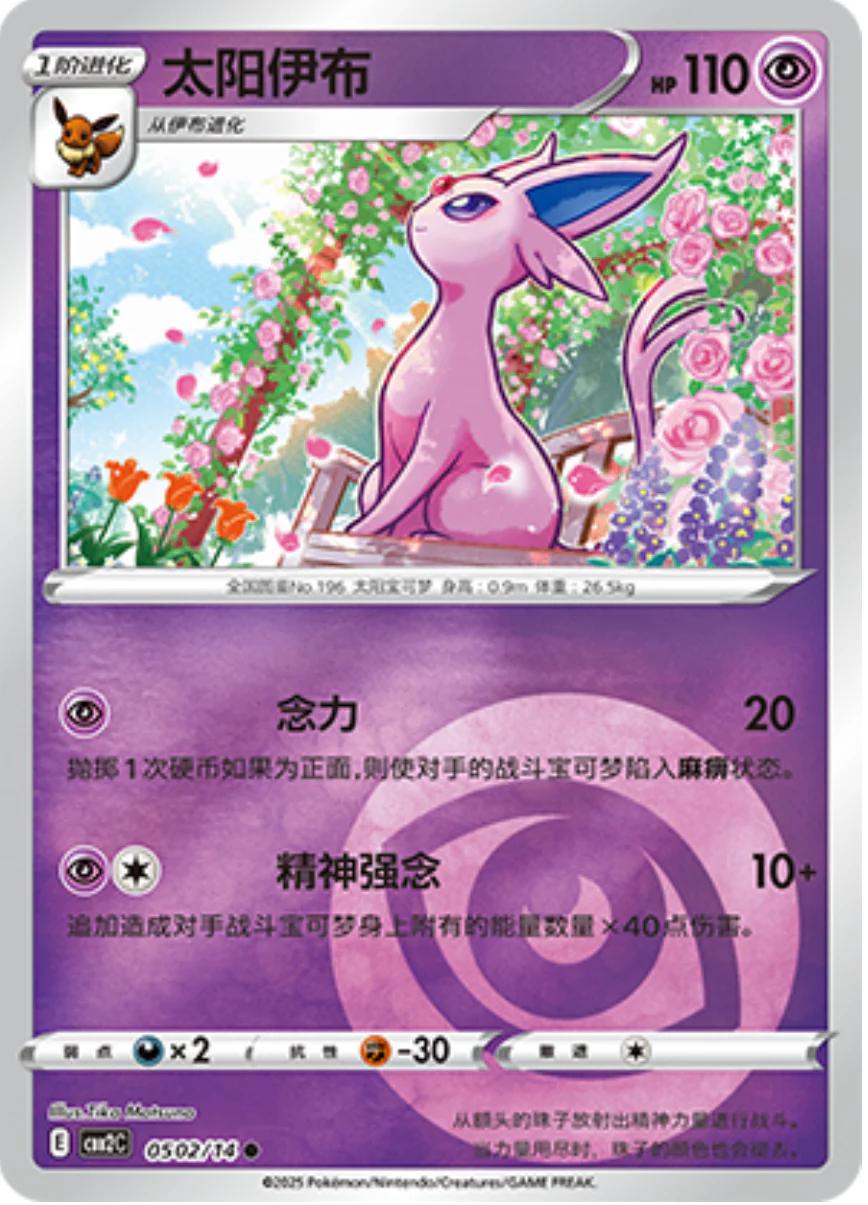 Espeon #502 Pokemon Chinese Gem Pack 2