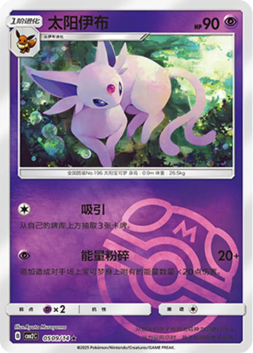 Espeon [Masterball] #509 Pokemon Chinese Gem Pack 2