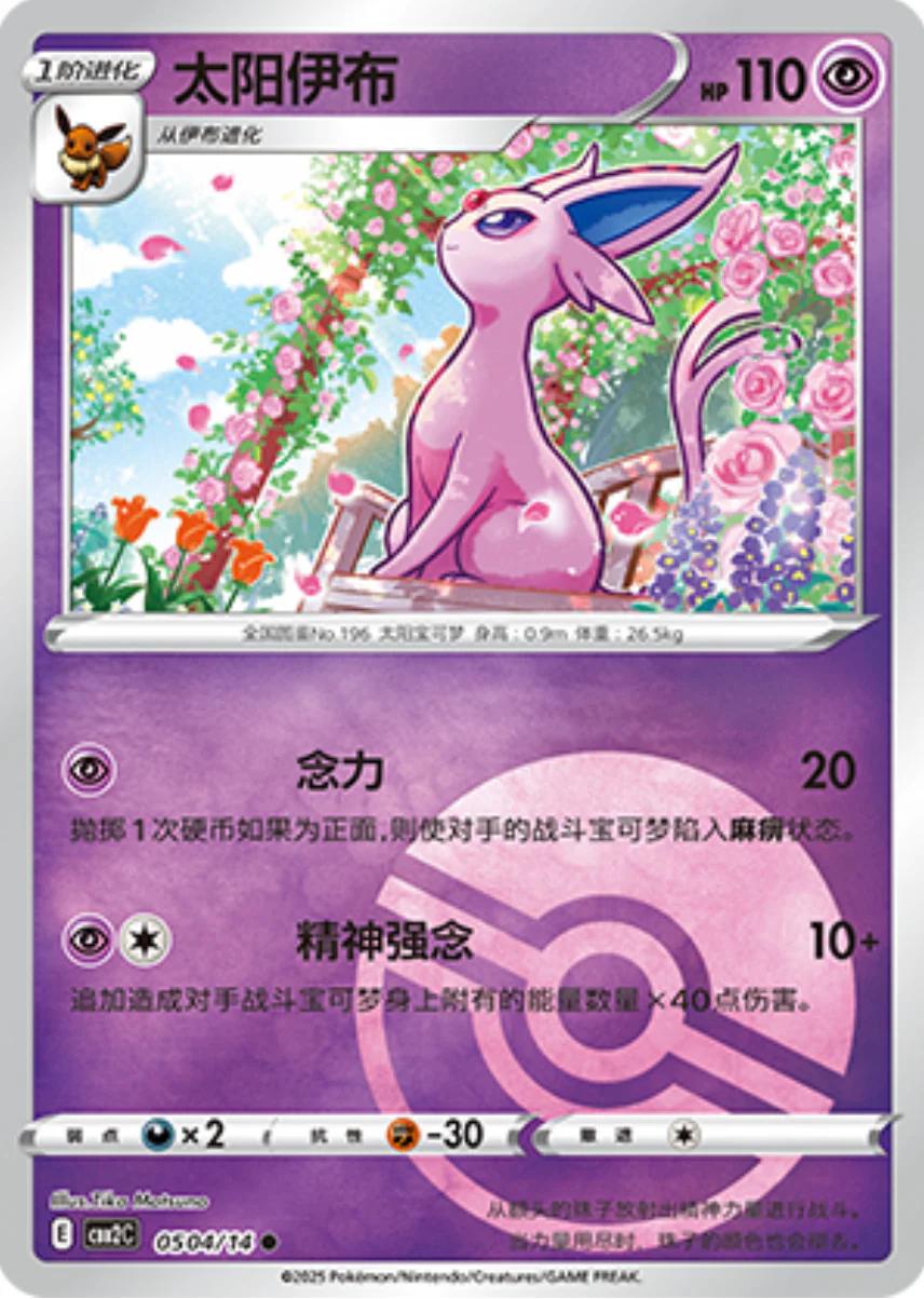 Espeon [Pokeball] #504 Pokemon Chinese Gem Pack 2