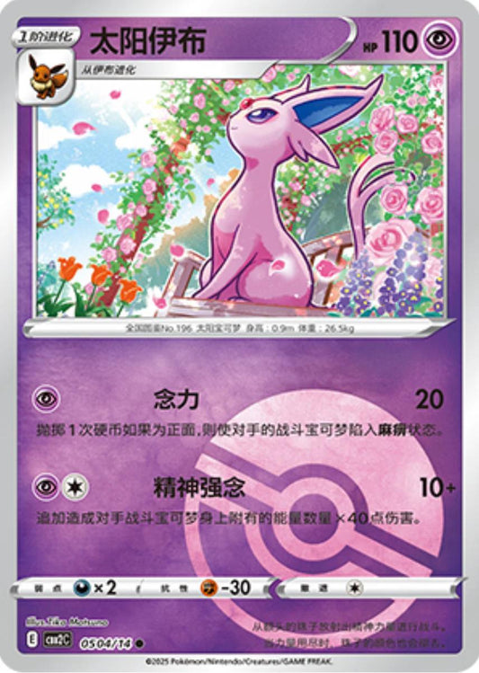 Espeon [Pokeball] #504 Pokemon Chinese Gem Pack 2