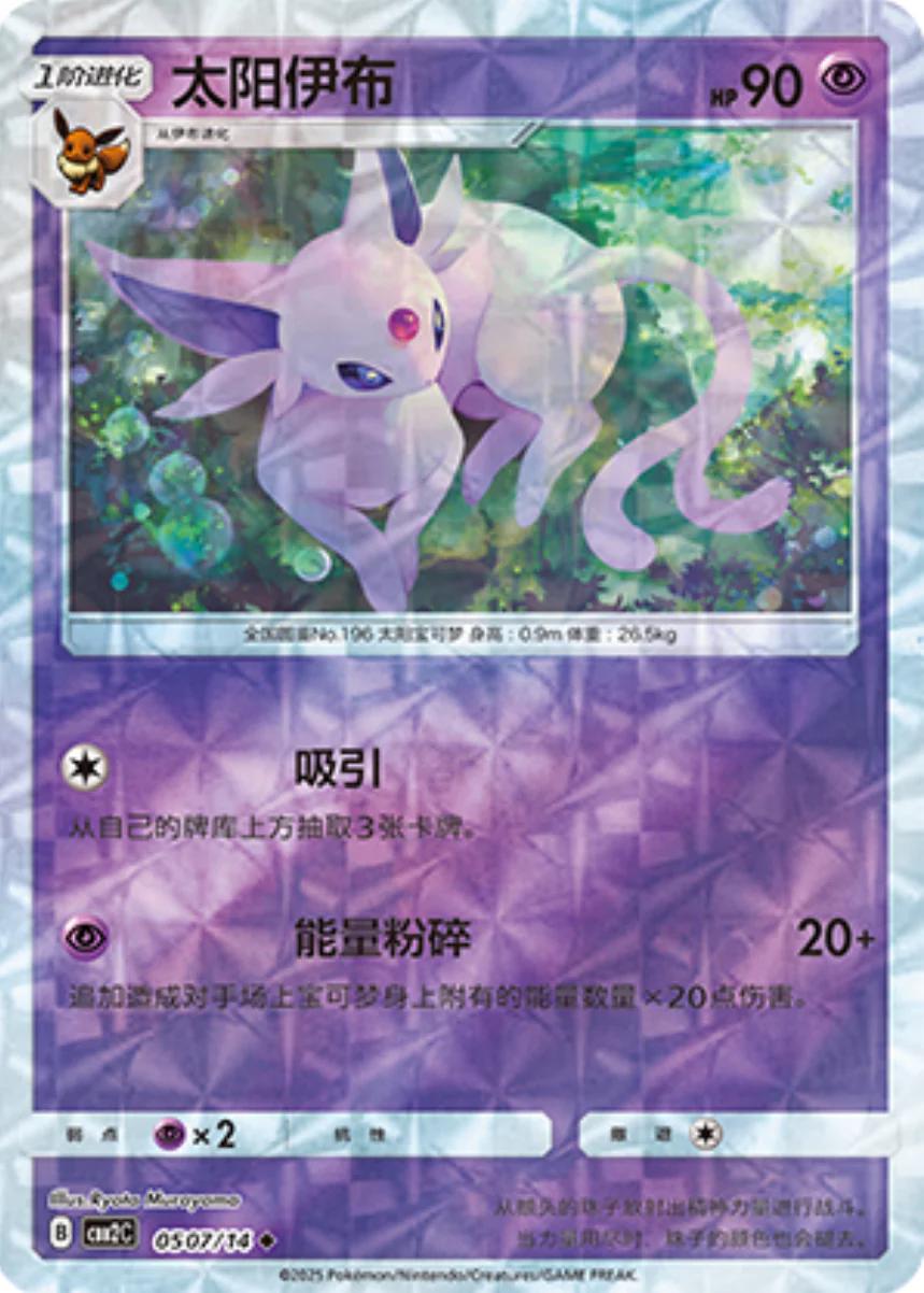 Espeon [Rotary] #507 Pokemon Chinese Gem Pack 2