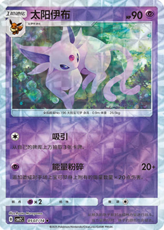 Espeon [Rotary] #507 Pokemon Chinese Gem Pack 2