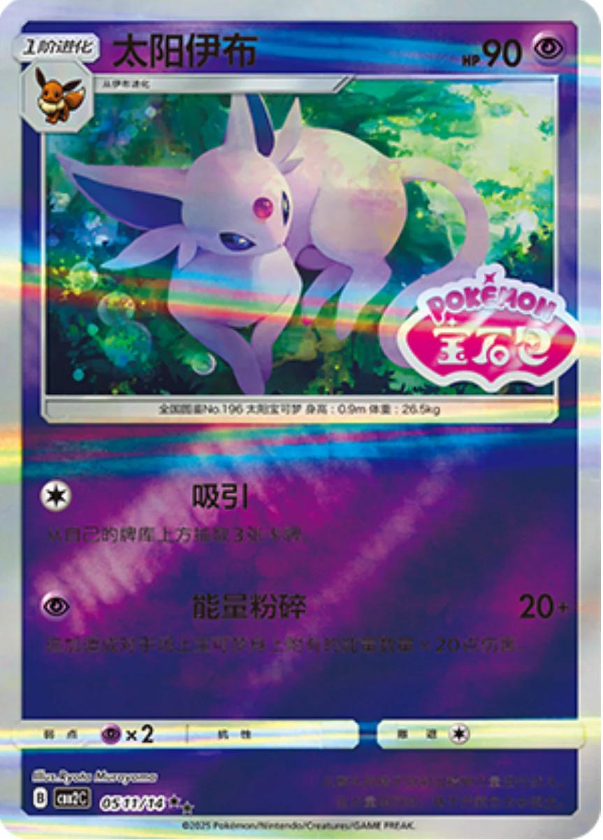 Espeon [Stamped] #511 Pokemon Chinese Gem Pack 2