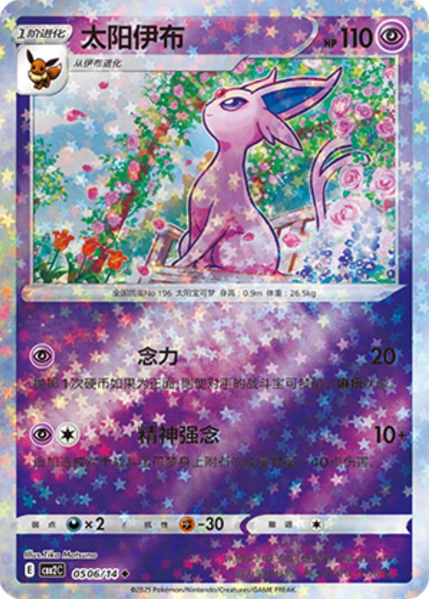 Espeon [Stars] #506 Pokemon Chinese Gem Pack 2