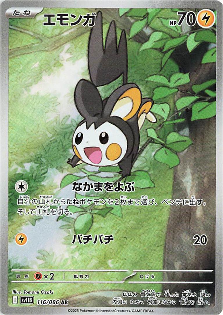 Emolga #116 Pokemon Japanese Black Bolt