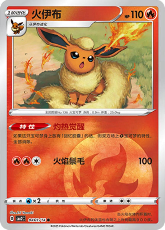 Flareon #401 Pokemon Chinese Gem Pack 2
