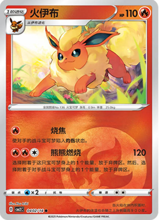 Flareon #402 Pokemon Chinese Gem Pack 2