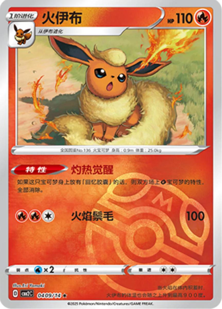 Flareon [Masterball] #409 Pokemon Chinese Gem Pack 2