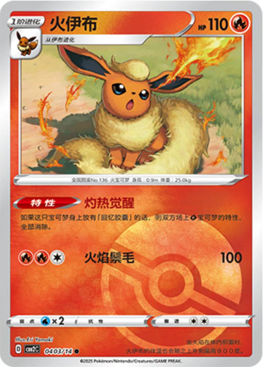Flareon [Pokeball] #403 Pokemon Chinese Gem Pack 2