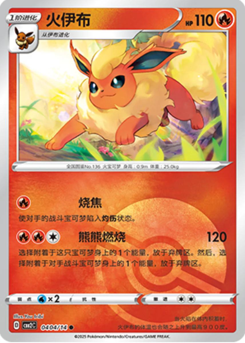 Flareon [Pokeball] #404 Pokemon Chinese Gem Pack 2