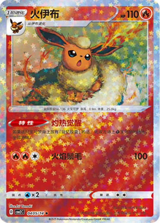 Flareon [Stars] #405 Pokemon Chinese Gem Pack 2
