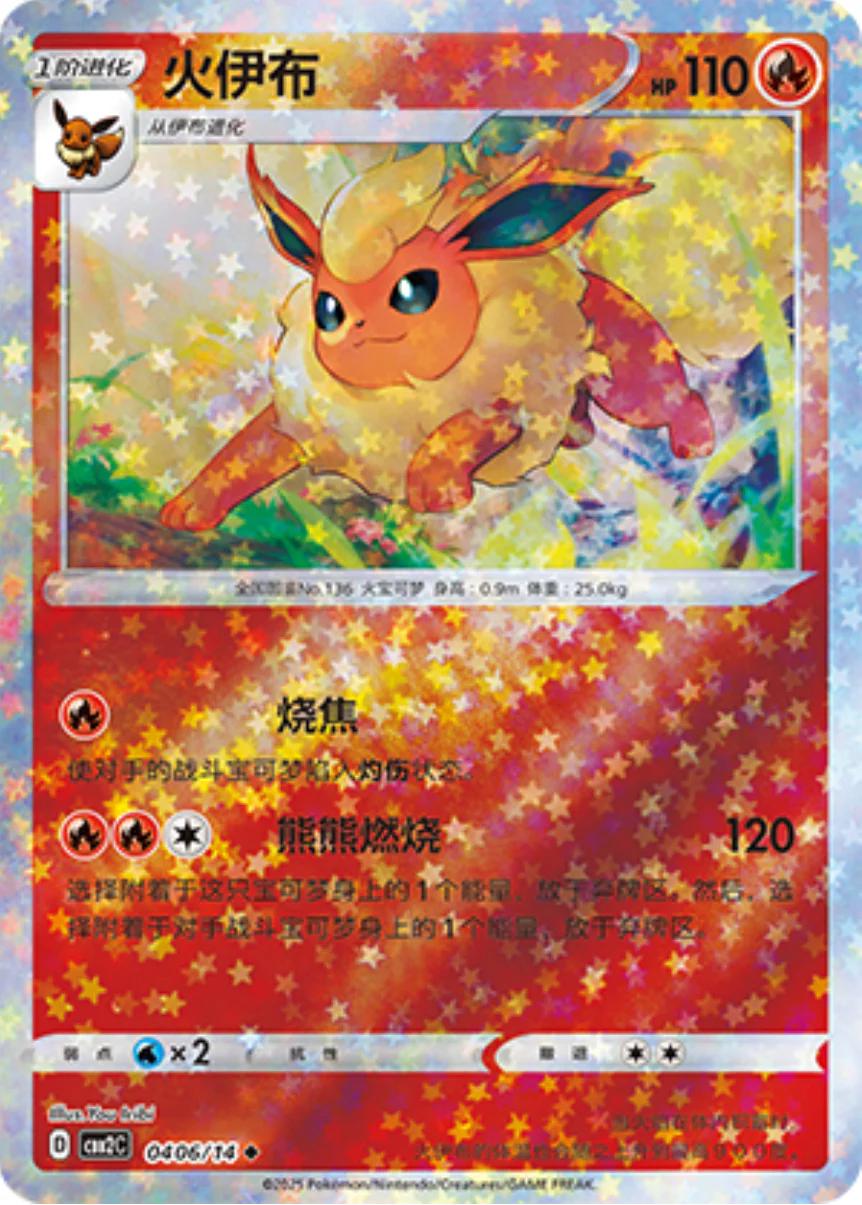 Flareon [Stars] #406 Pokemon Chinese Gem Pack 2