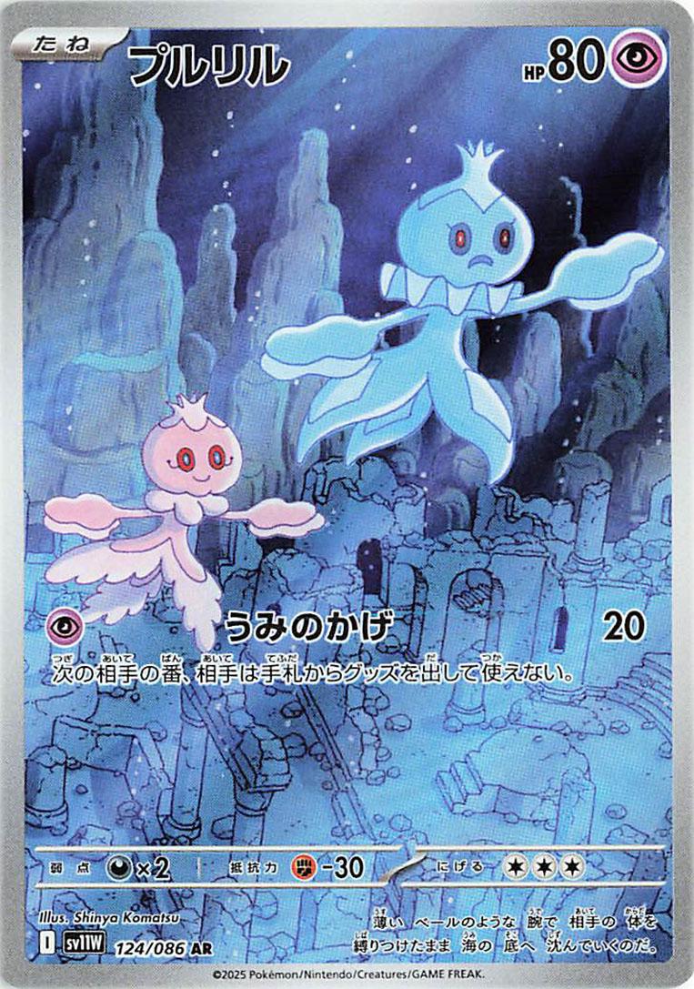 Frillish #124 Pokemon Japanese White Flare