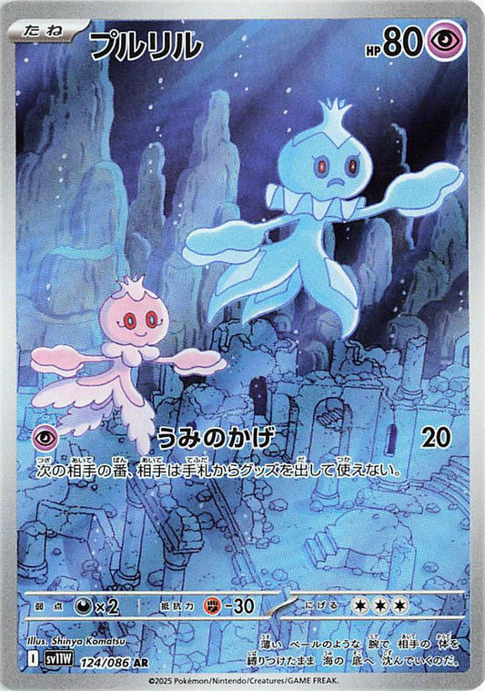 Frillish #124 Pokemon Japanese White Flare