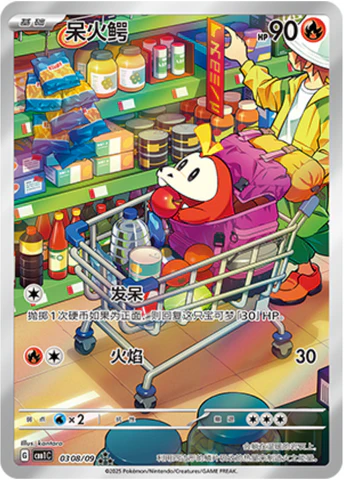 Pokemon Chinese Exclusive Horizons Gem CBB1C Fuecoco 03 08/09