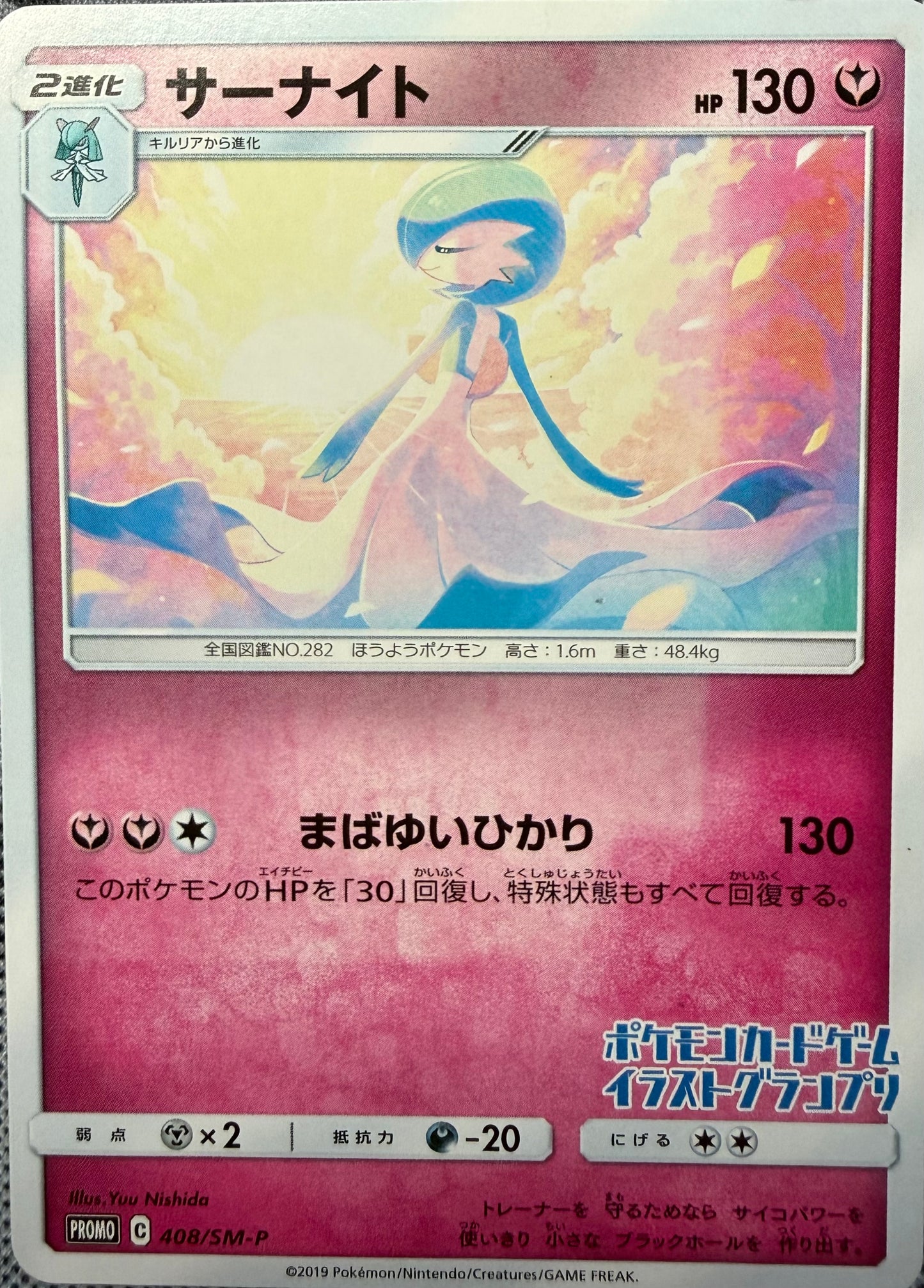 LOW INK ERROR :Gardevoir [Grand Prix Japan] #408/SM-P Pokemon Japanese Promo