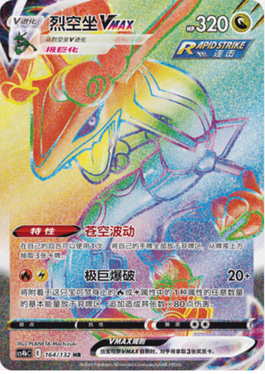 S-Chinese Card Rayquaza VMAX CS4bC-164 Full Art Holo Sword&Shield