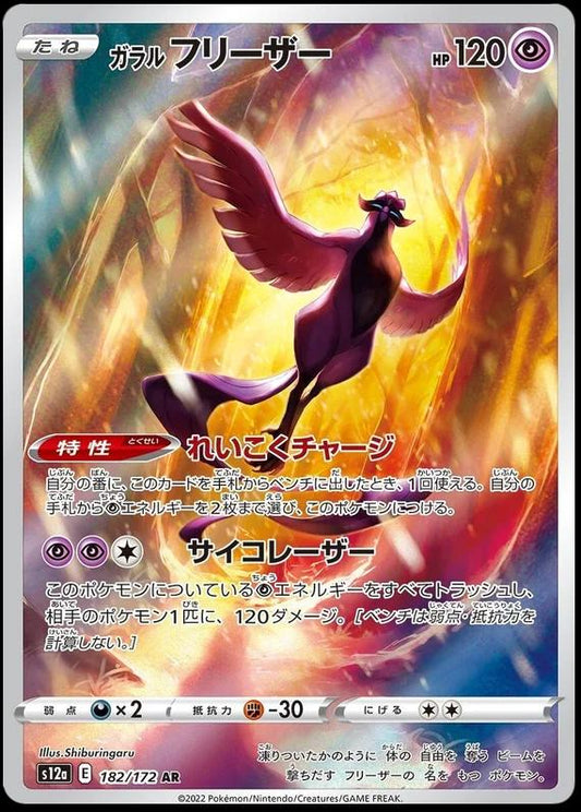 Galarian Articuno #182 Pokemon Japanese VSTAR Universe