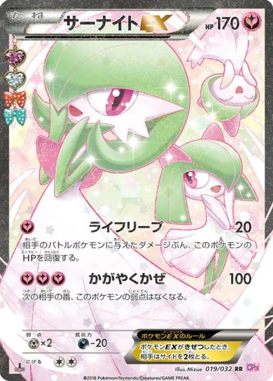 Gardevoir EX #19 Pokemon Japanese PokeKyun Collection
