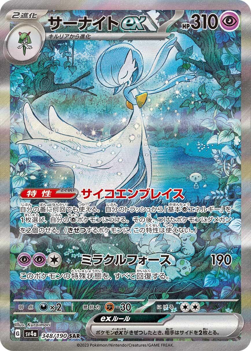 Gardevoir Ex #348 Pokemon Japanese Shiny Treasure Ex