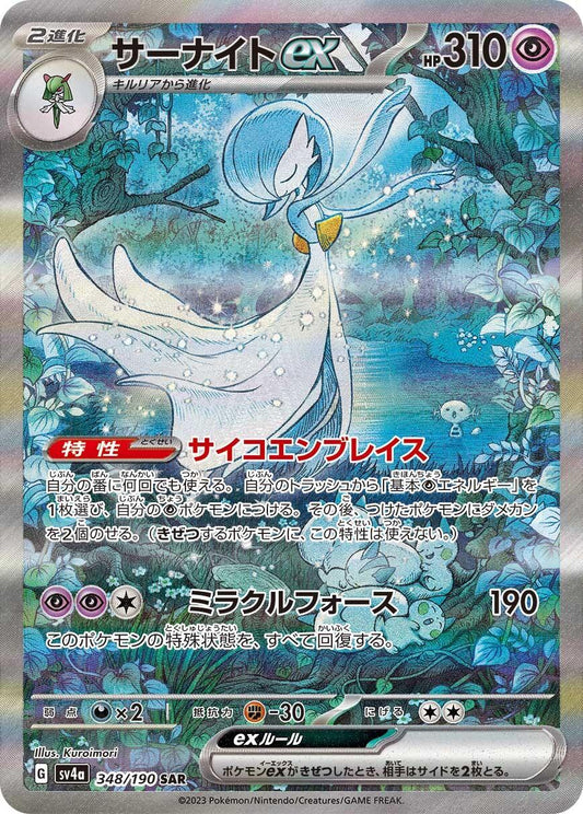 Gardevoir Ex #348 Pokemon Japanese Shiny Treasure Ex