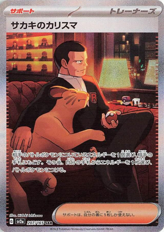 Giovanni's Charisma #207 Pokemon Japanese Scarlet & Violet 151