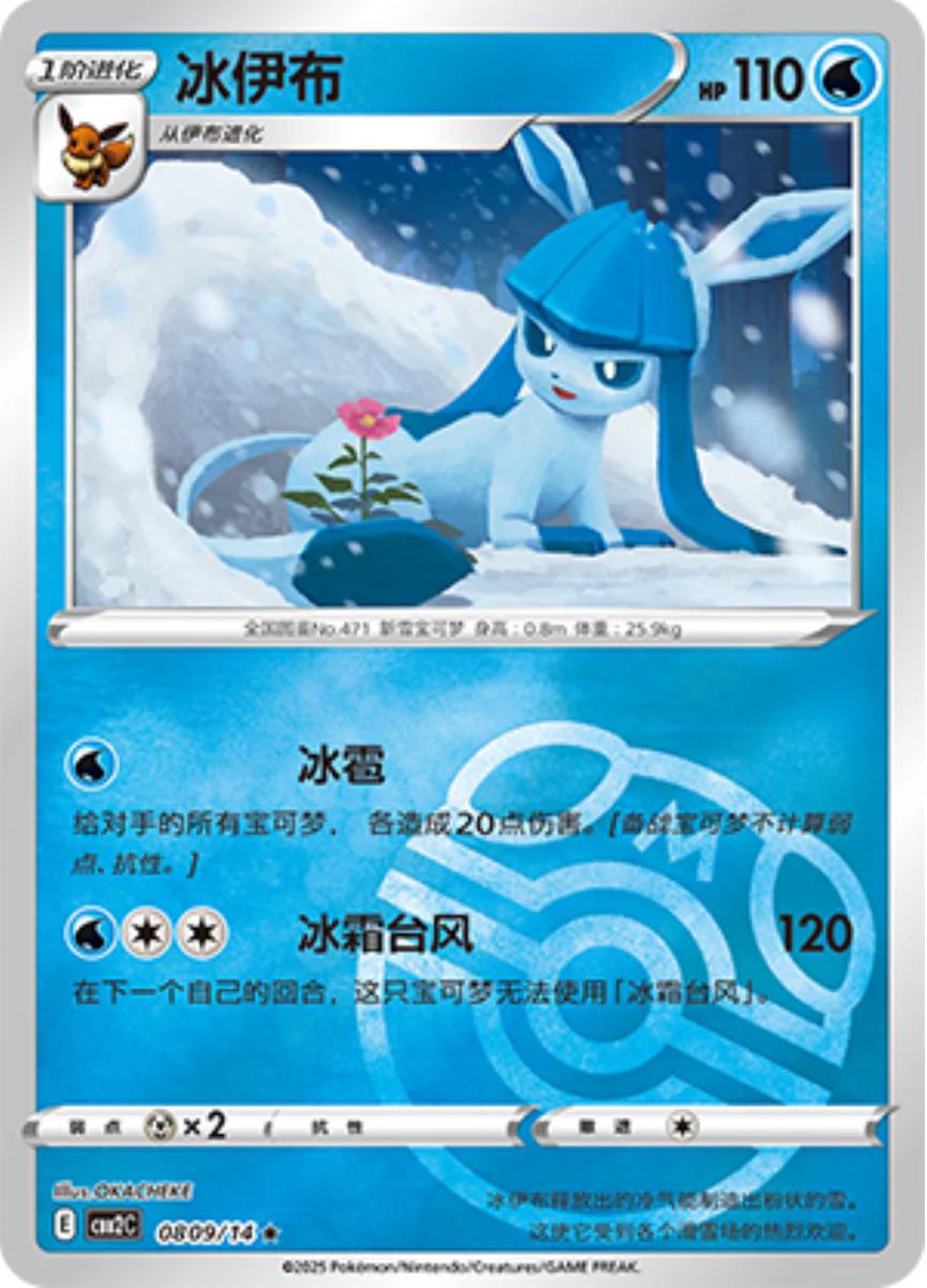 Glaceon [Masterball] #809 Pokemon Chinese Gem Pack 2