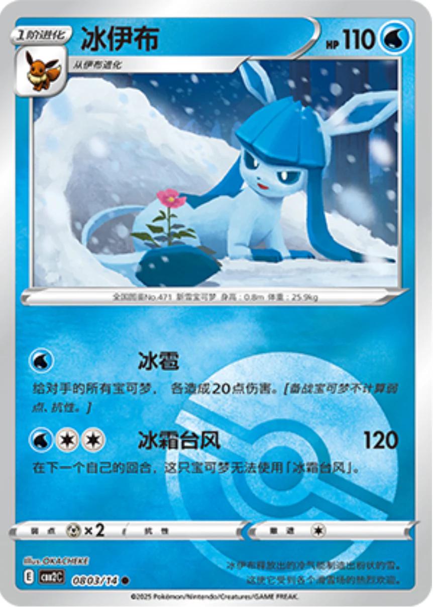 Glaceon [Pokeball] #803 Pokemon Chinese Gem Pack 2