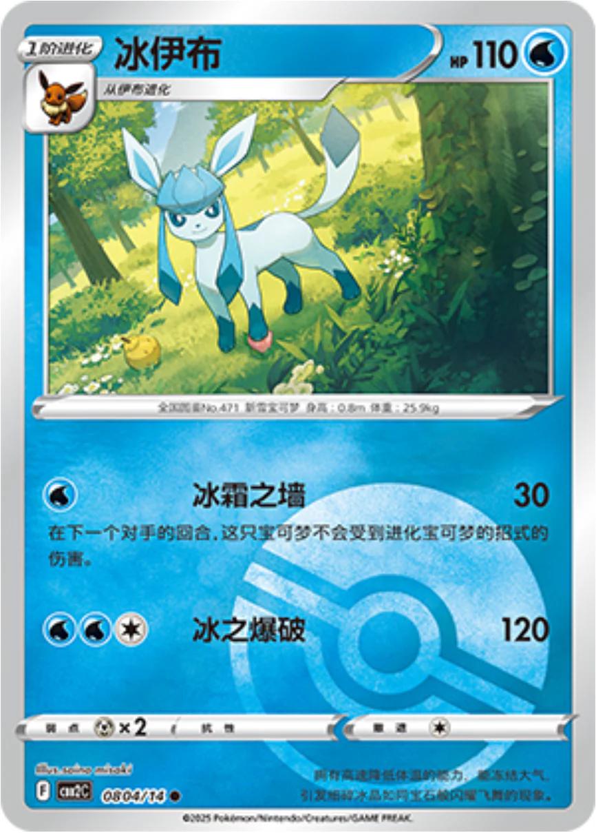 Glaceon [Pokeball] #804 Pokemon Chinese Gem Pack 2