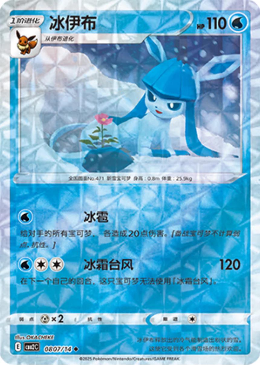 Glaceon [Rotary] #807 Pokemon Chinese Gem Pack 2