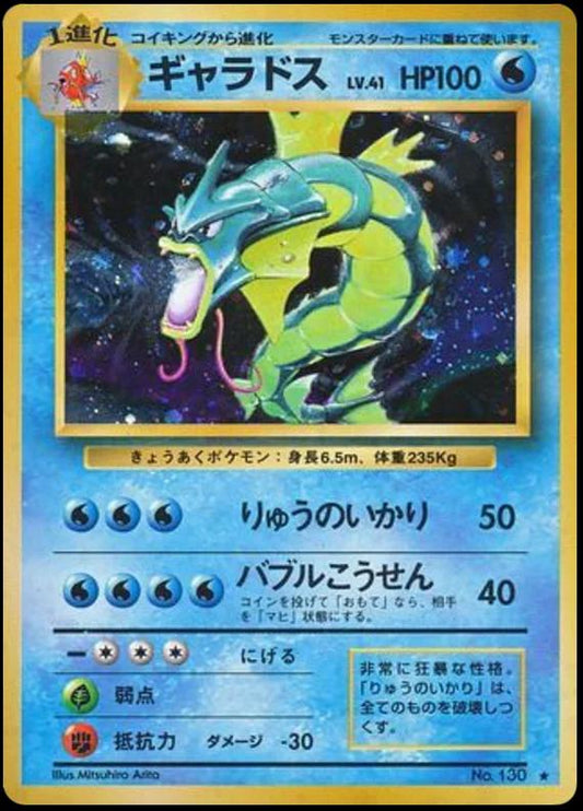 Gyarados #130 Pokemon Japanese Expansion Pack