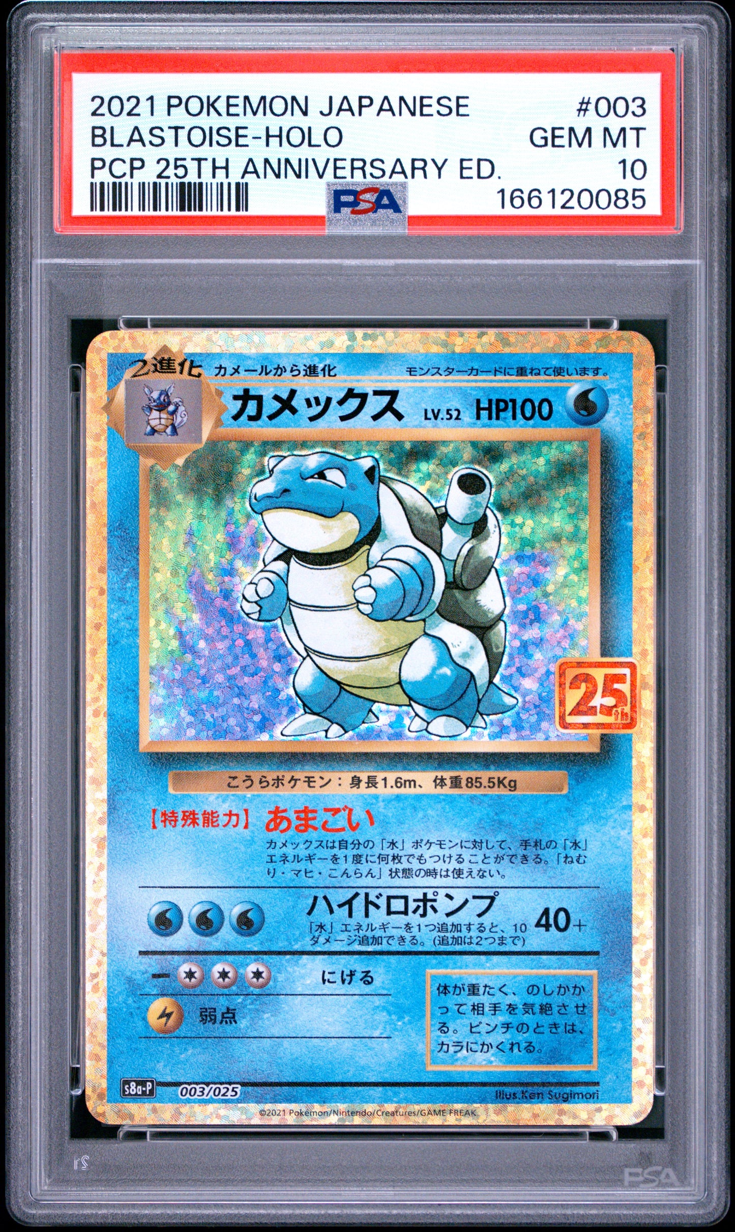 PSA 10 2021 POKEMON JAPANESE PROMO CARD PACK 25TH ANNIVERSARY EDITION #003 BLASTOISE-HOLO PCP 25TH ANNIVERSARY ED.