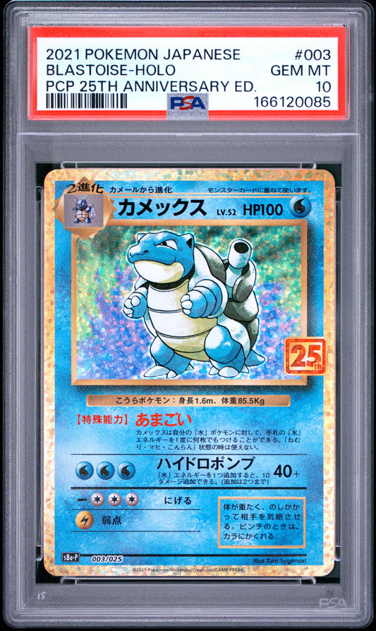 PSA 10 2021 POKEMON JAPANESE PROMO CARD PACK 25TH ANNIVERSARY EDITION #003 BLASTOISE-HOLO PCP 25TH ANNIVERSARY ED.