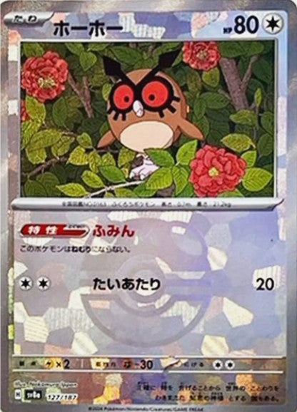 Hoothoot [Master Ball] #127 Pokemon Japanese Terastal Festival