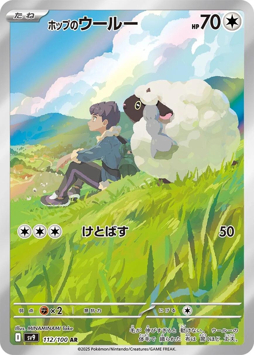 Hop's Wooloo #112 Pokemon Japanese Battle Partners