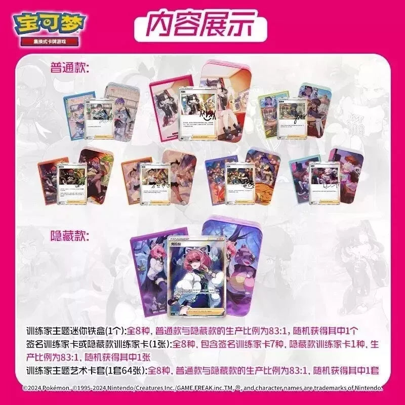 Sword & Shield Simplified Chinese Trainer Collection Gift Box