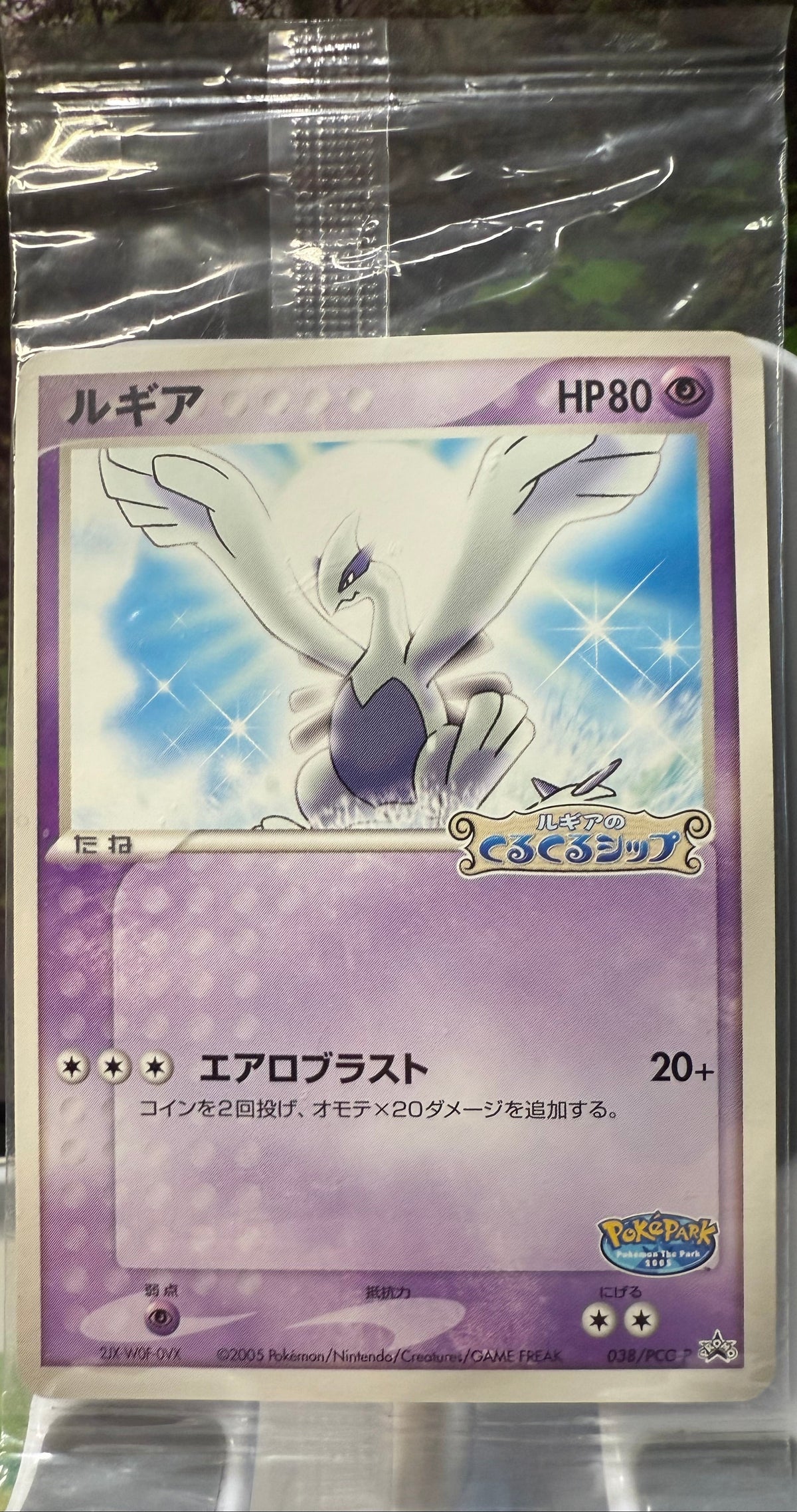 Lugia 038/PCG-P Pokepark's Grand Opening Promo Japanese Pokemon Card Sealed