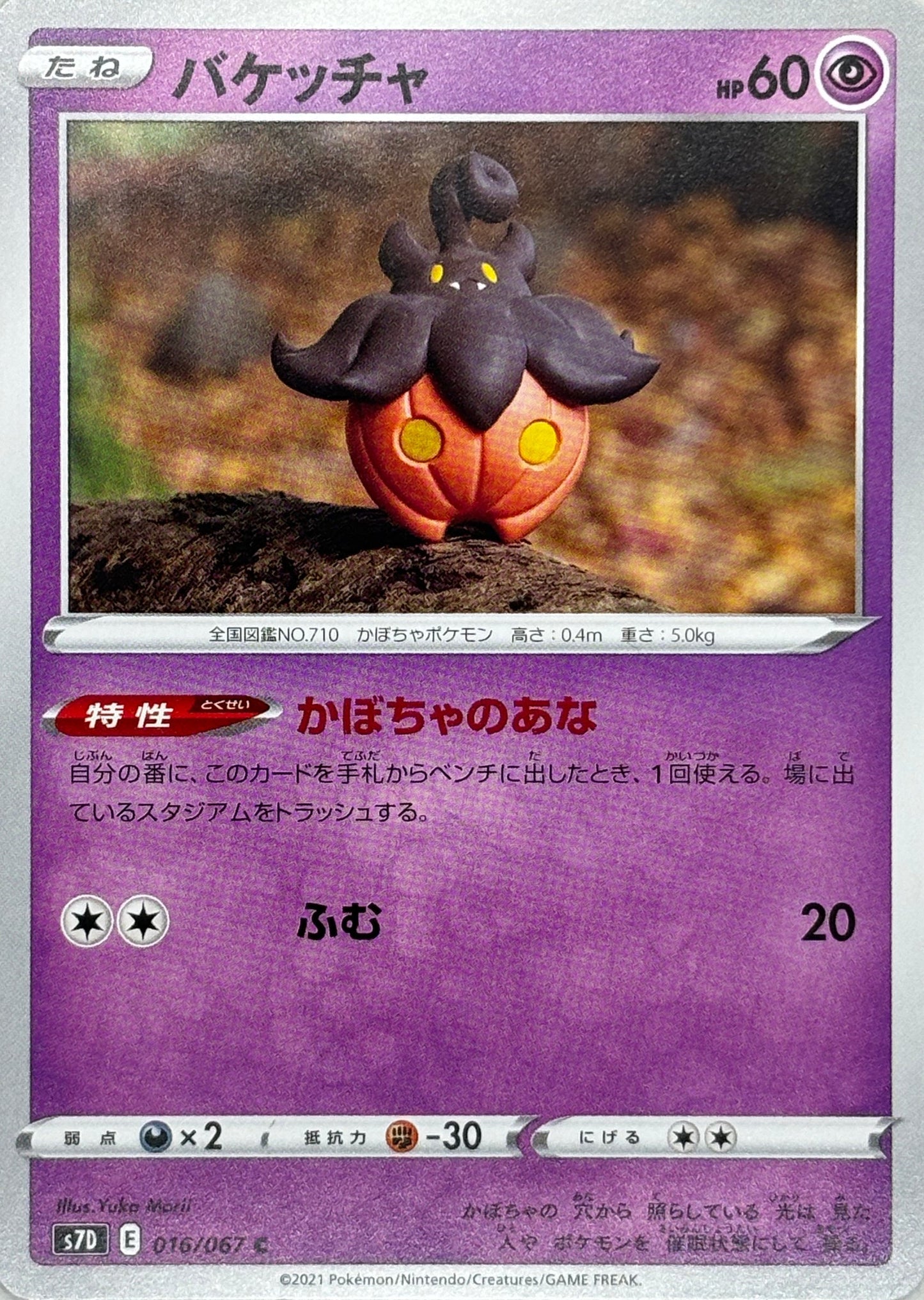 Pumpkaboo #16 Pokemon Japanese Skyscraping Perfection Yuka Morii