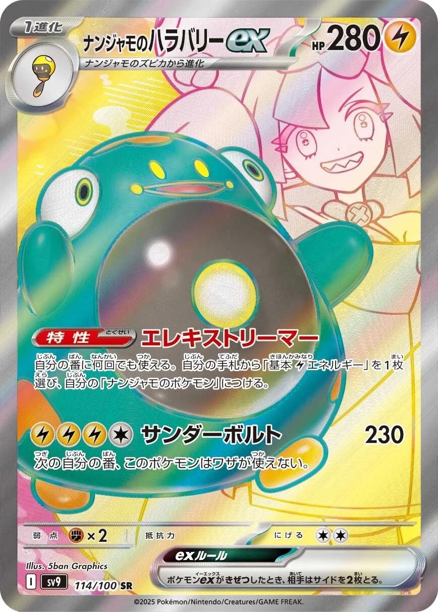 Iono's Bellibolt Ex #114 Pokemon Japanese Battle Partners