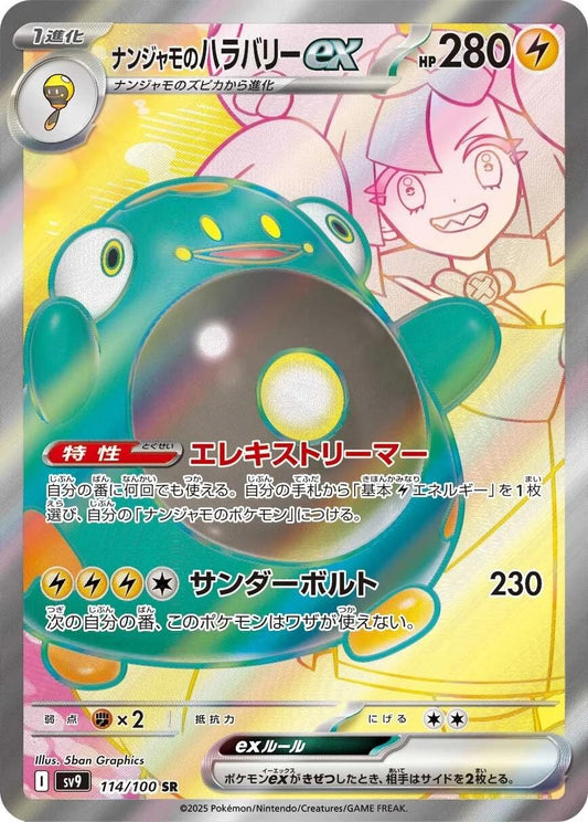 Iono's Bellibolt Ex #114 Pokemon Japanese Battle Partners