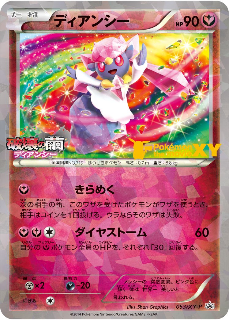 Diancie [Movie Commemoration] #53/XY-P Japanese Promo