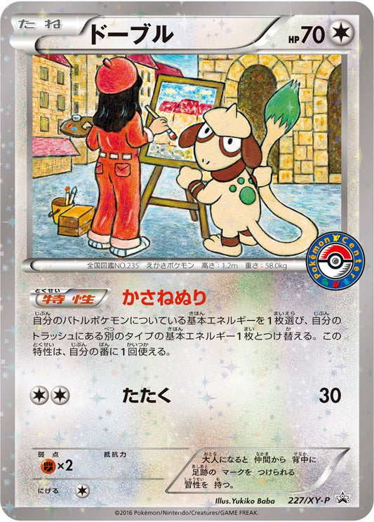 Smeargle (227/XY-P Japanese Promo) Lightly Played