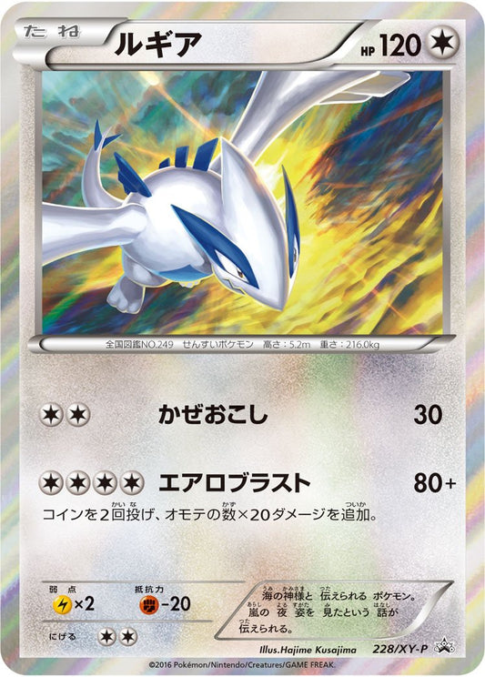 Lugia (228/XY-P Japanese Promo) Lightly Played