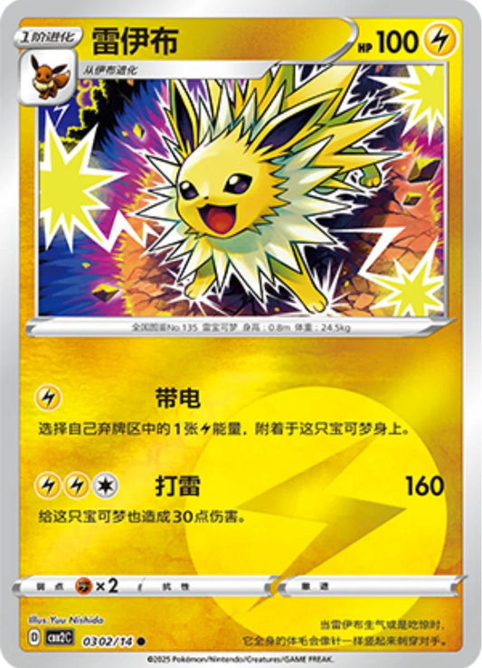 Jolteon #302 Pokemon Chinese Gem Pack 2